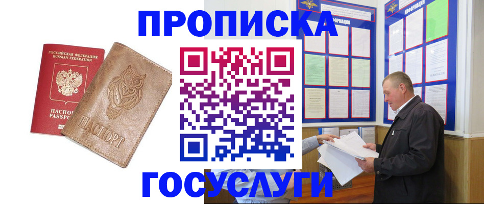временная регистрация адрес в Тобольске