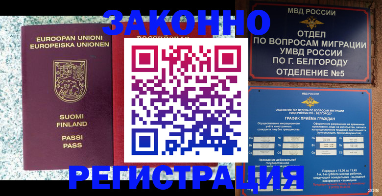 временная регистрация в квартире в Тобольске