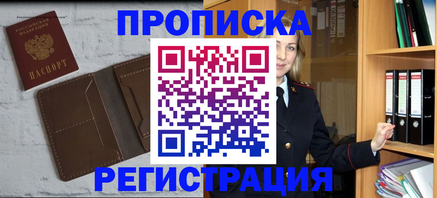 временная регистрация адрес в Тобольске