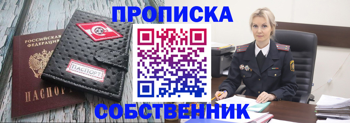 прописка для работы в Тобольске